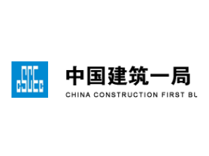 中建一局集團