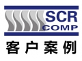 斯可絡SCR部分案例現(xiàn)場