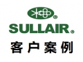 美國壽力SULLAIR案例現(xiàn)場